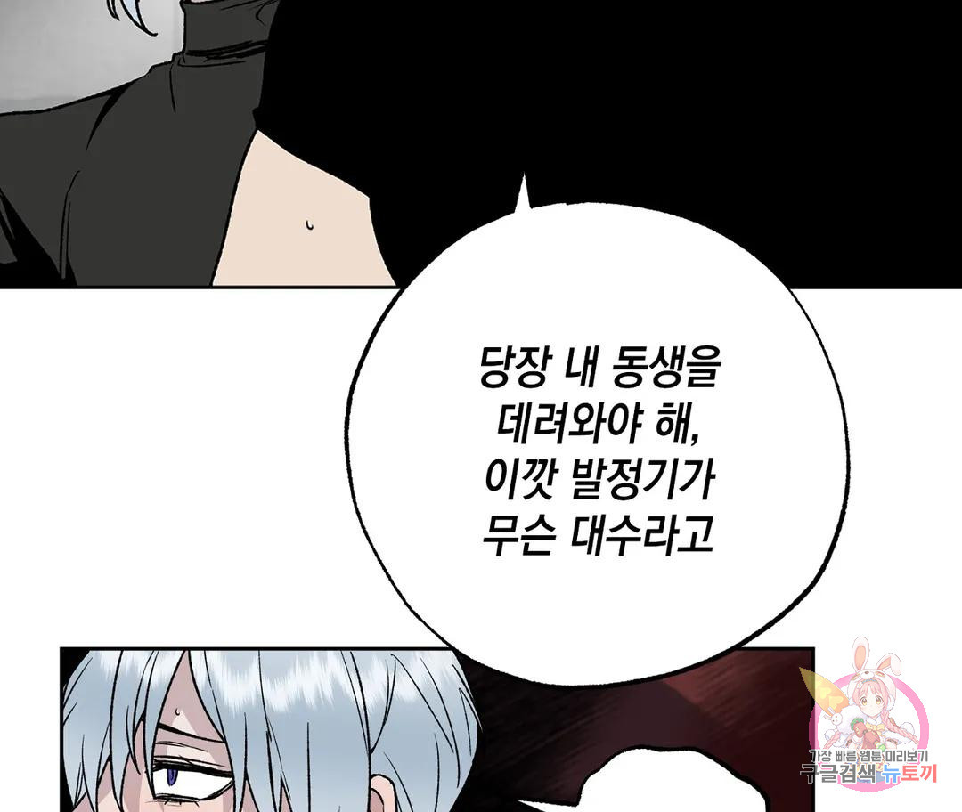 뉴로맨스 13화 - 웹툰 이미지 63