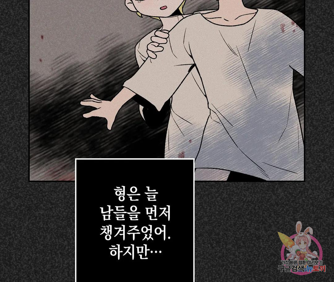 뉴로맨스 13화 - 웹툰 이미지 66