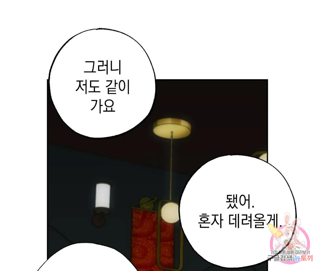 뉴로맨스 13화 - 웹툰 이미지 94