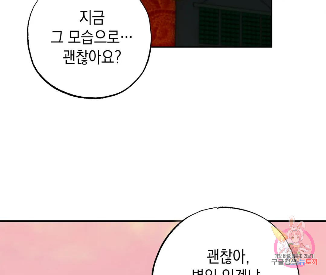 뉴로맨스 13화 - 웹툰 이미지 95