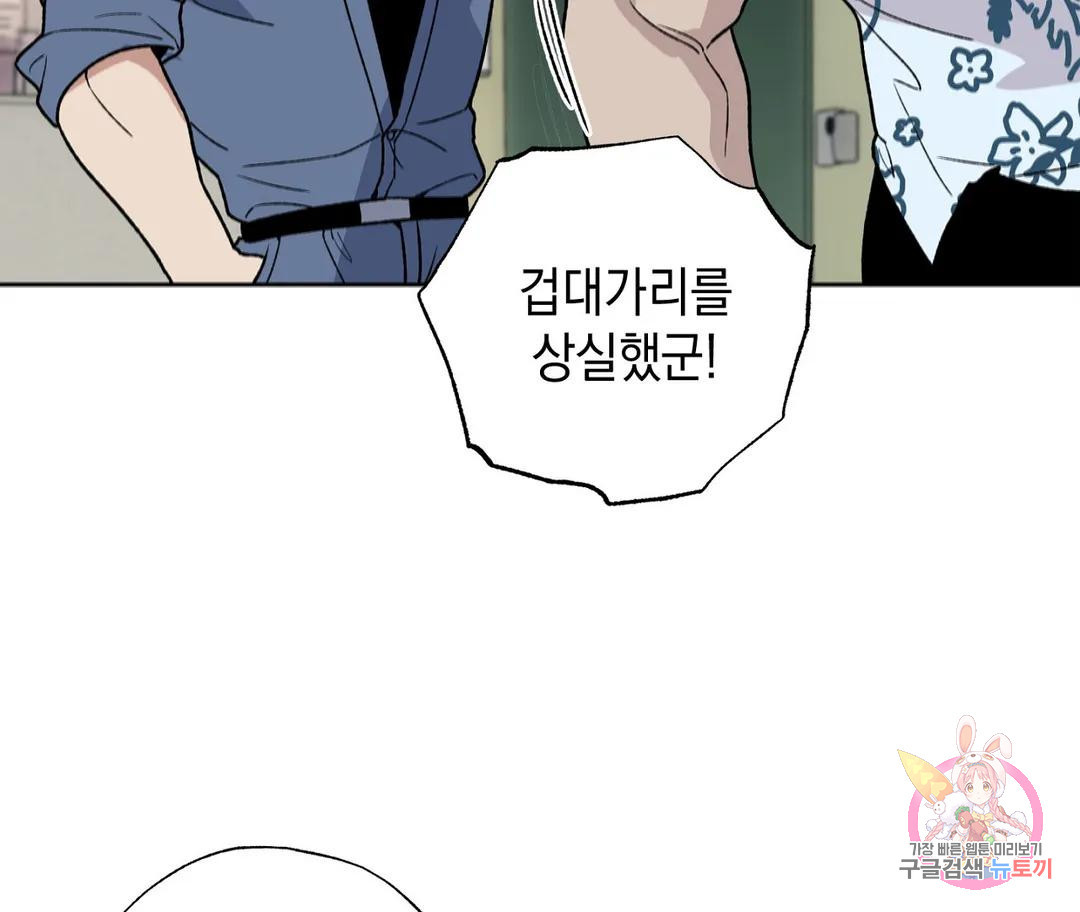 뉴로맨스 14화 - 웹툰 이미지 8