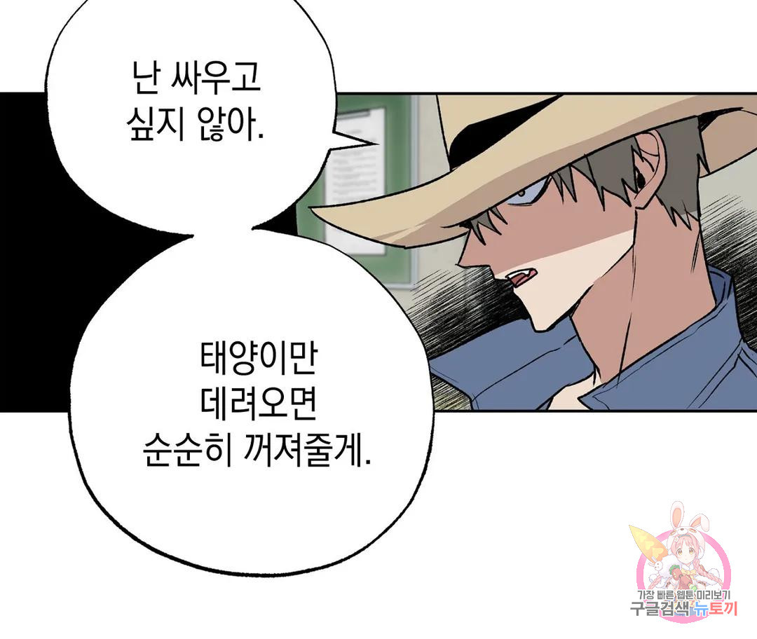 뉴로맨스 14화 - 웹툰 이미지 9