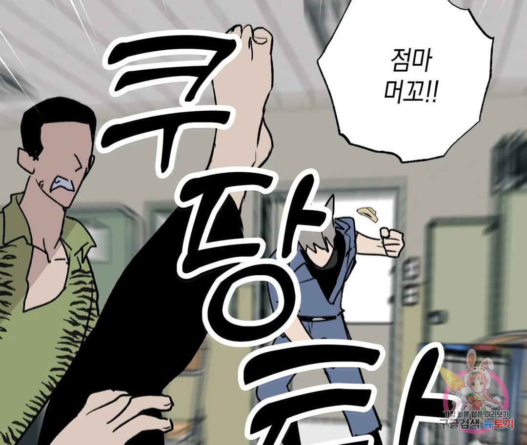 뉴로맨스 14화 - 웹툰 이미지 15