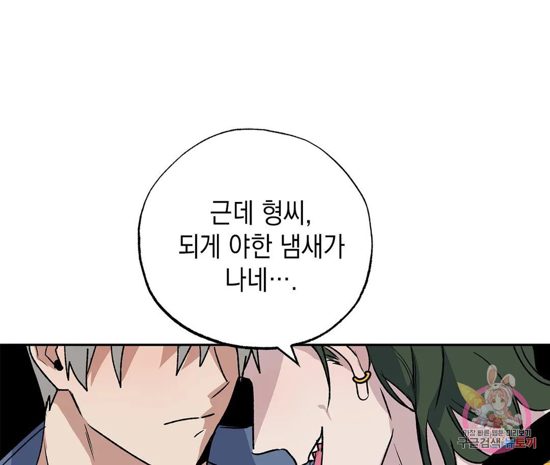 뉴로맨스 14화 - 웹툰 이미지 31