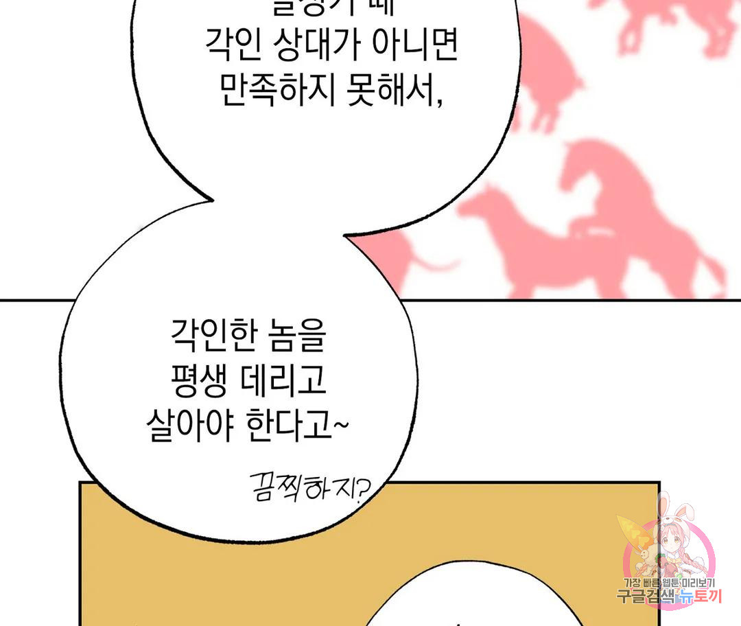 뉴로맨스 14화 - 웹툰 이미지 38