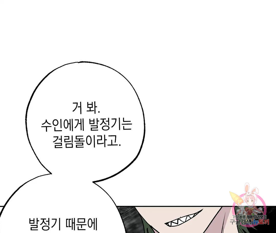 뉴로맨스 14화 - 웹툰 이미지 40