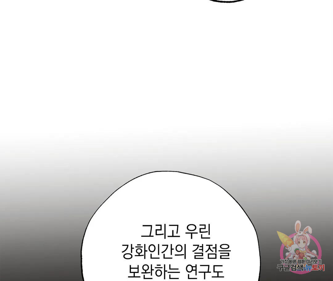 뉴로맨스 14화 - 웹툰 이미지 48