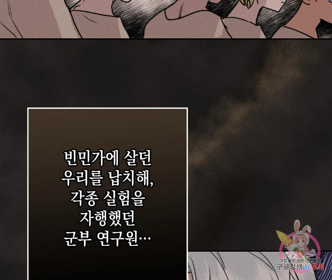 뉴로맨스 14화 - 웹툰 이미지 54