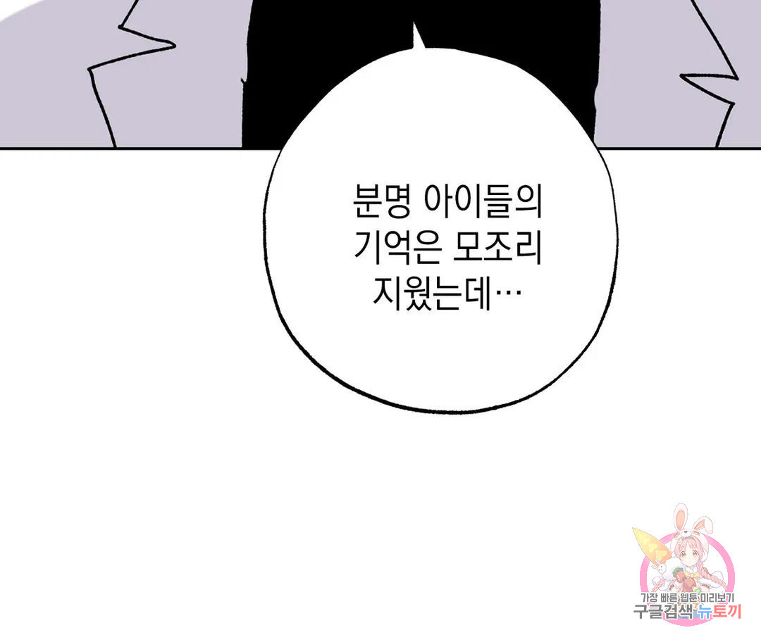 뉴로맨스 14화 - 웹툰 이미지 58