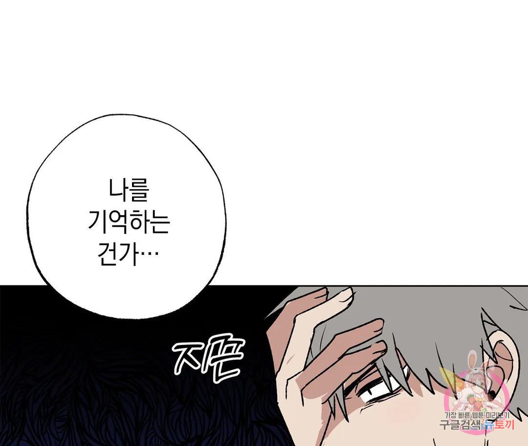 뉴로맨스 14화 - 웹툰 이미지 59