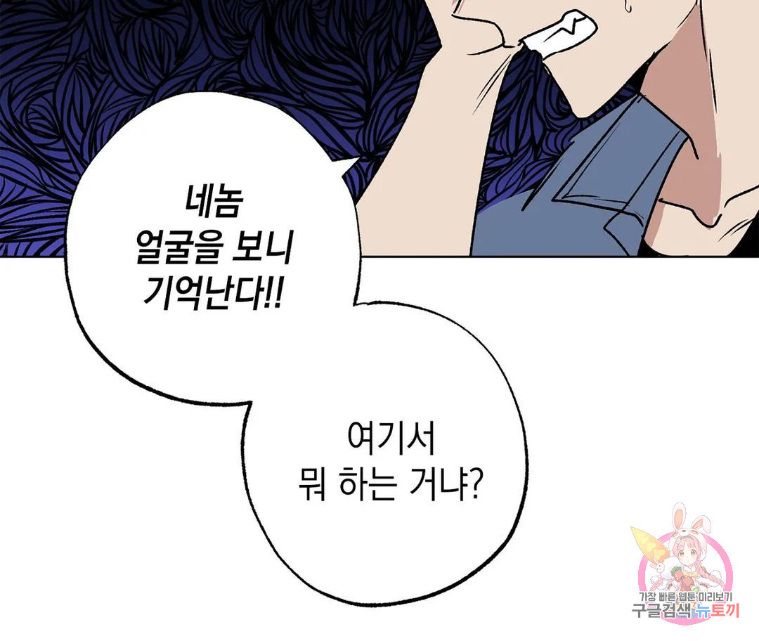 뉴로맨스 14화 - 웹툰 이미지 60