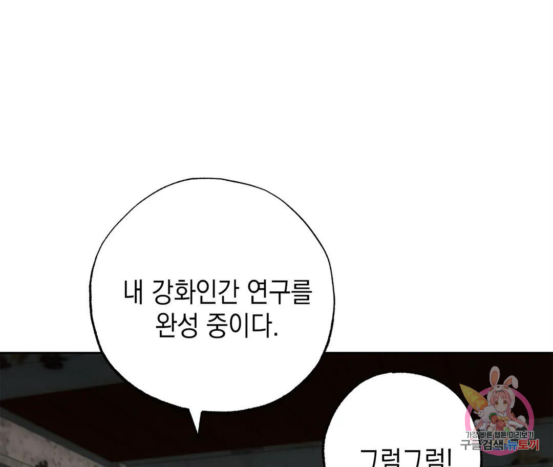 뉴로맨스 14화 - 웹툰 이미지 61