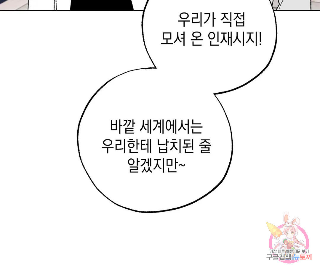 뉴로맨스 14화 - 웹툰 이미지 63