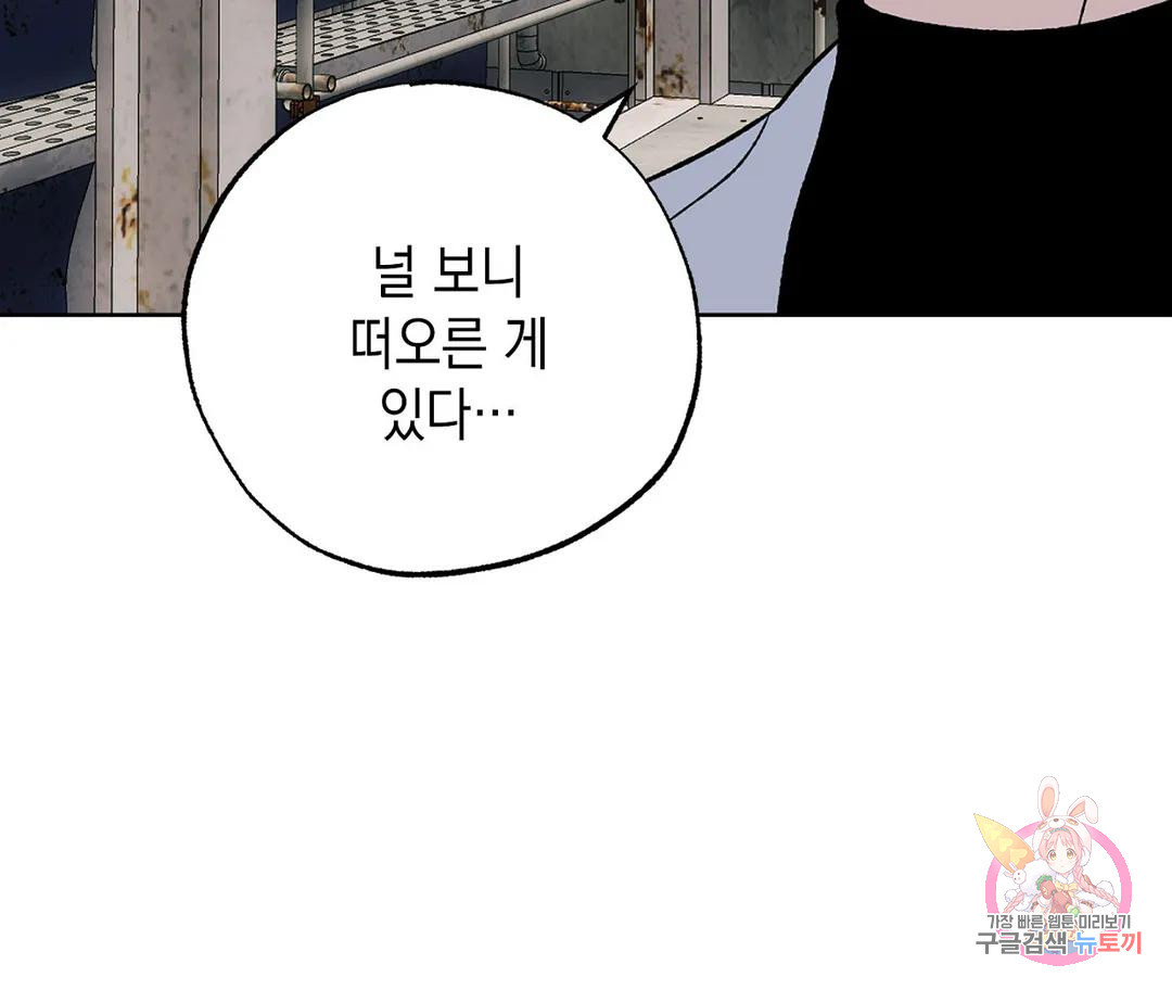 뉴로맨스 14화 - 웹툰 이미지 75