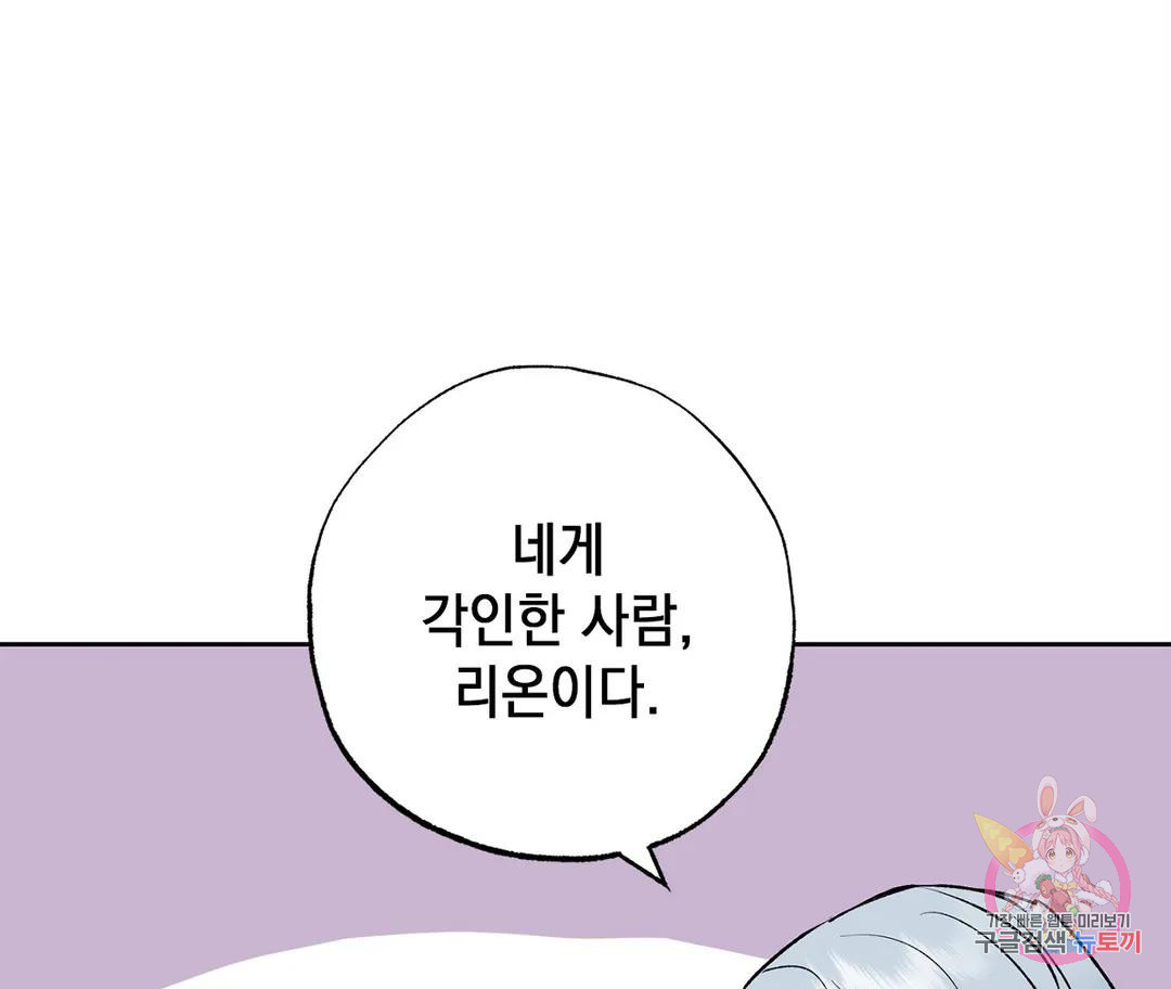 뉴로맨스 14화 - 웹툰 이미지 76