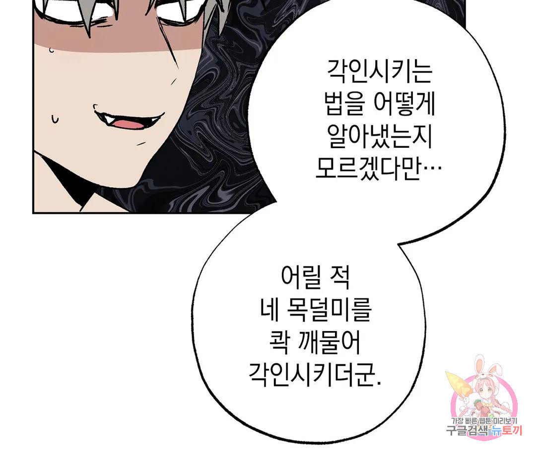 뉴로맨스 14화 - 웹툰 이미지 79