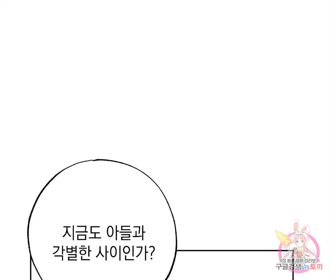 뉴로맨스 14화 - 웹툰 이미지 80