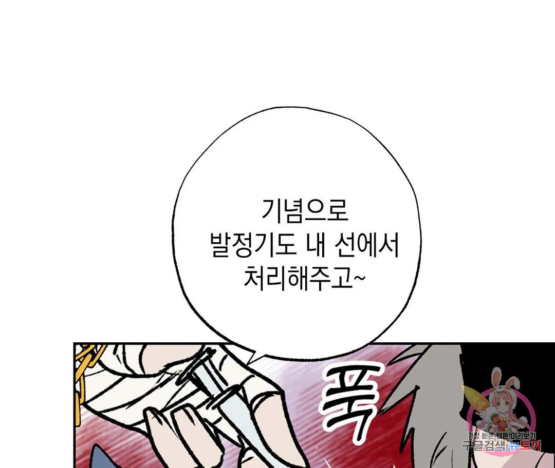 뉴로맨스 14화 - 웹툰 이미지 86