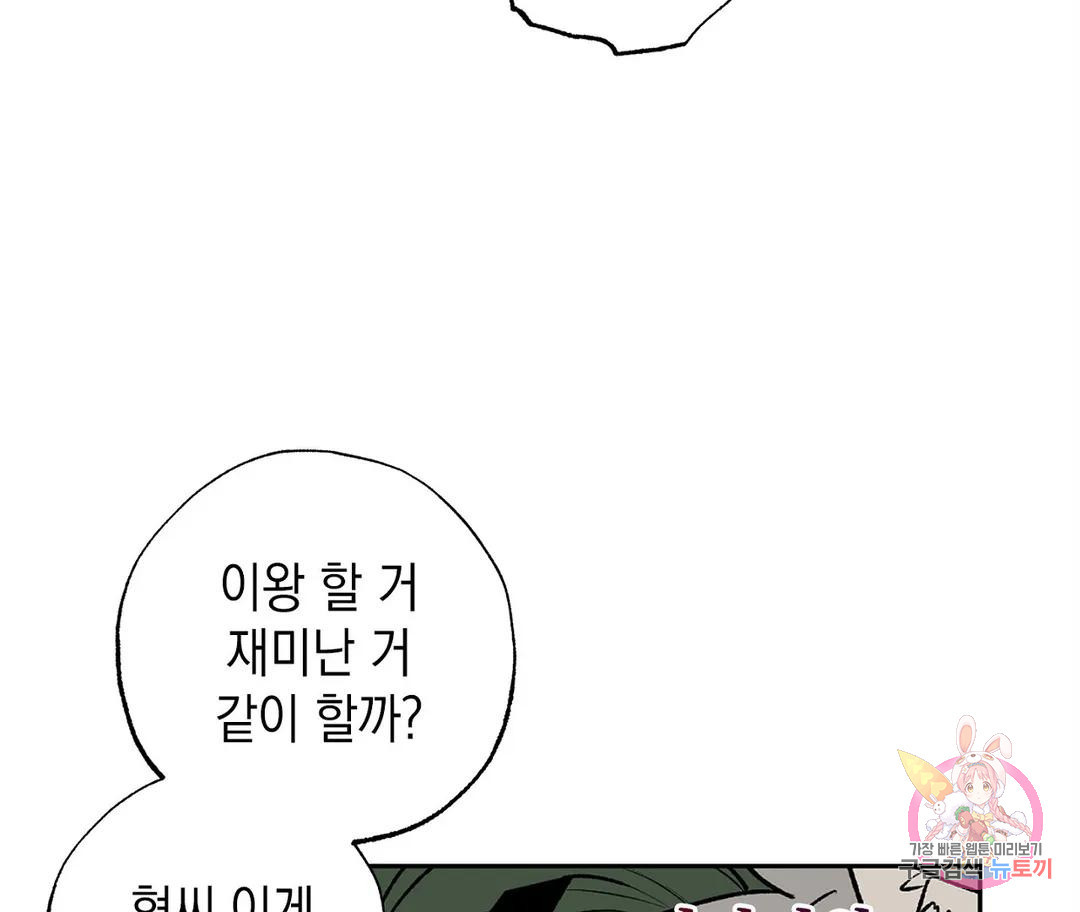 뉴로맨스 14화 - 웹툰 이미지 88