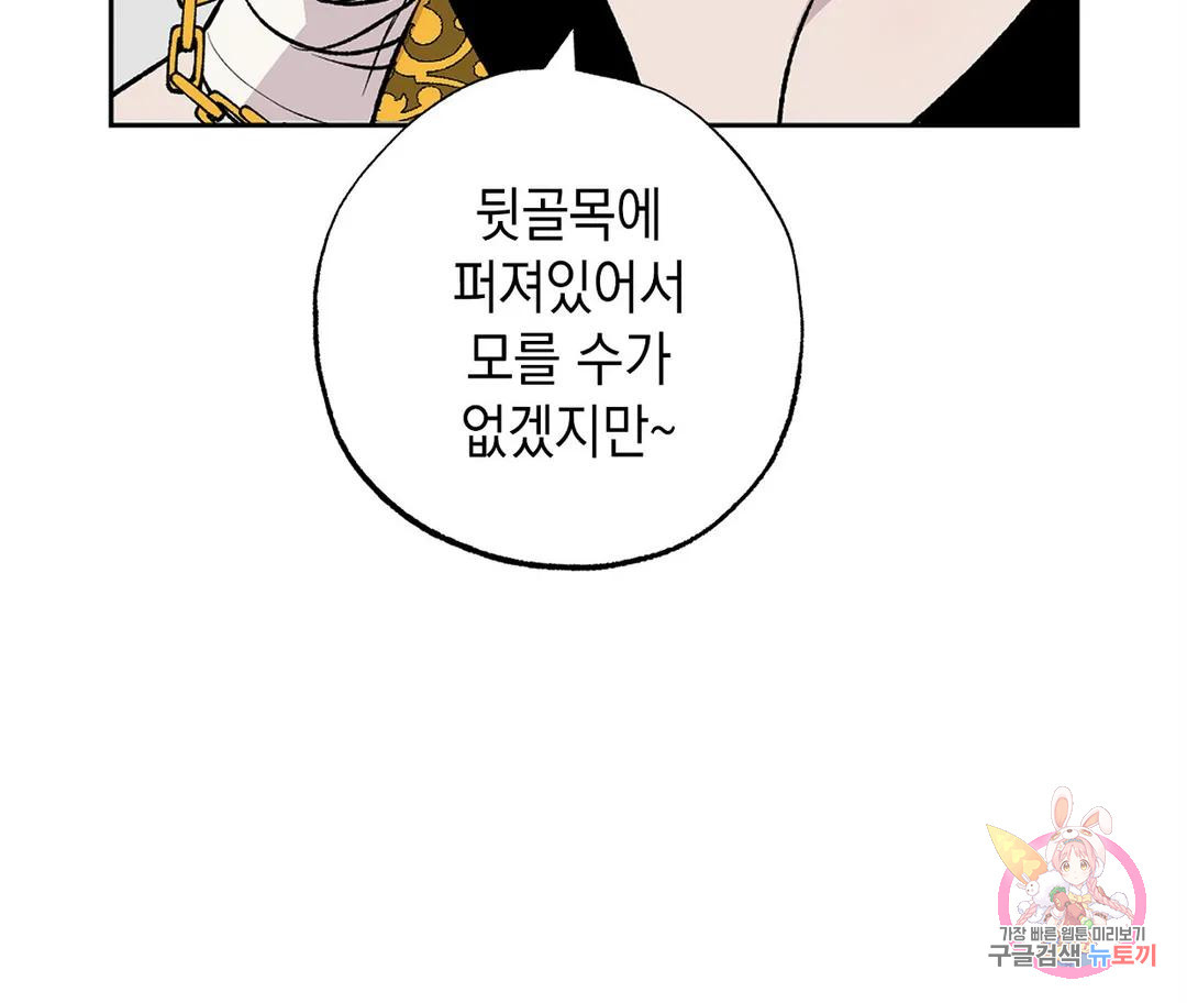 뉴로맨스 14화 - 웹툰 이미지 90