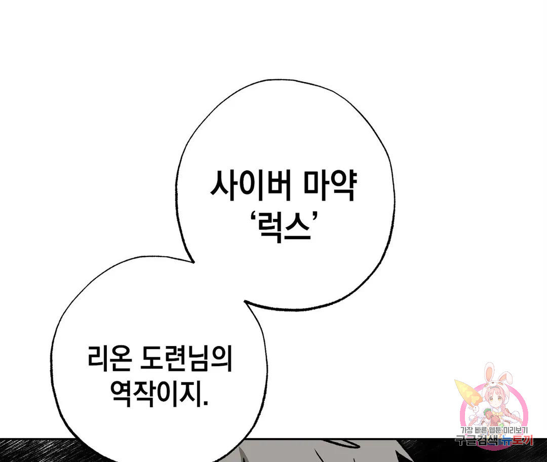 뉴로맨스 14화 - 웹툰 이미지 91