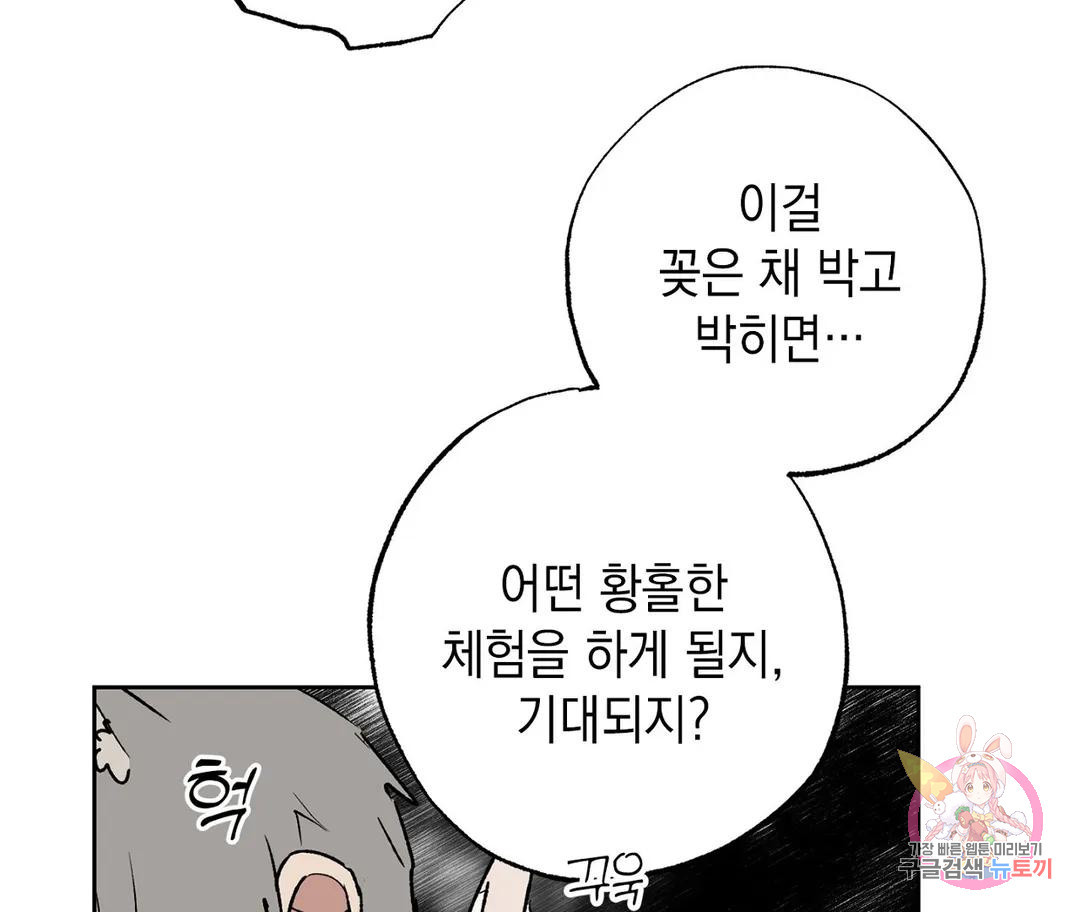 뉴로맨스 14화 - 웹툰 이미지 93