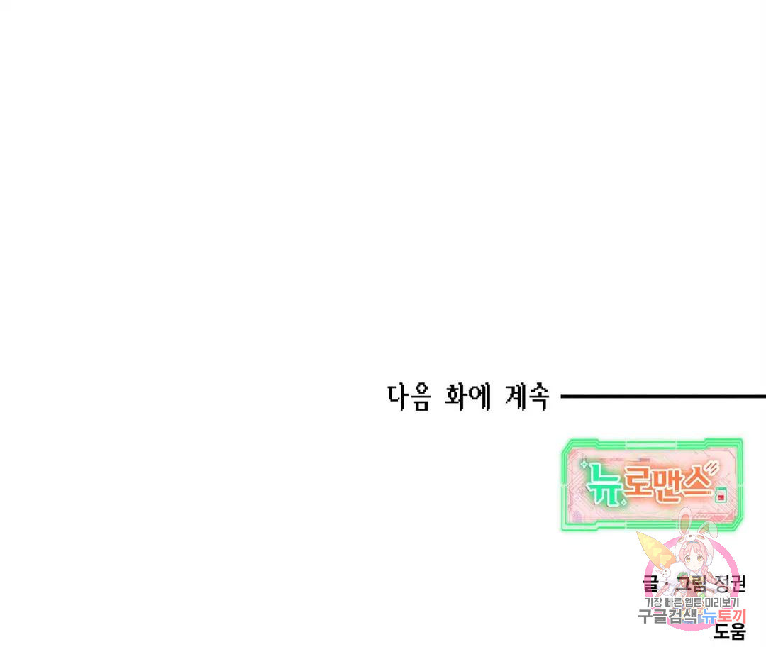 뉴로맨스 14화 - 웹툰 이미지 116