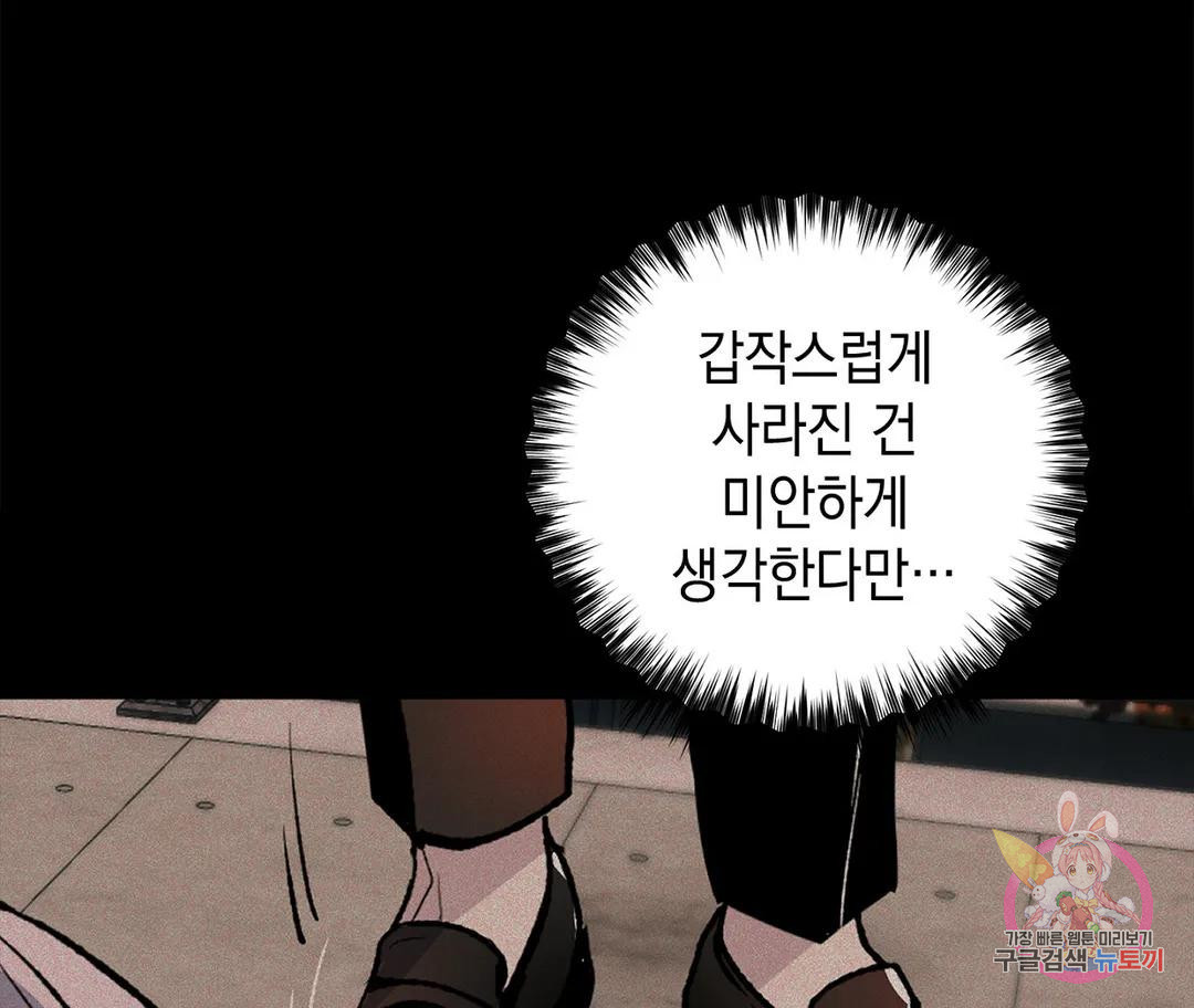 뉴로맨스 15화 - 웹툰 이미지 48