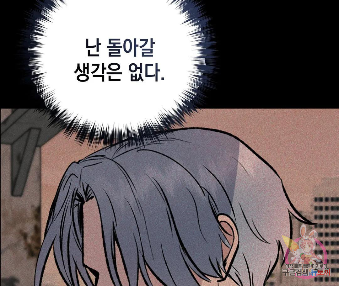 뉴로맨스 15화 - 웹툰 이미지 50