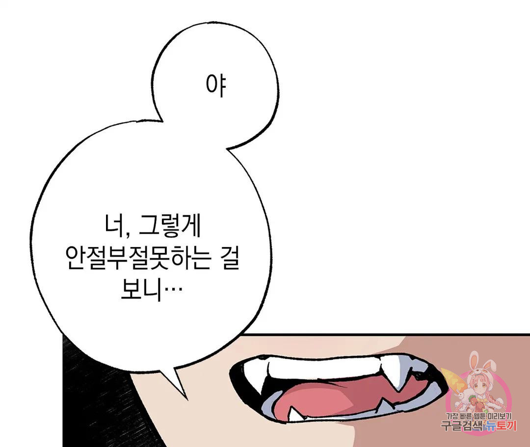 뉴로맨스 15화 - 웹툰 이미지 54