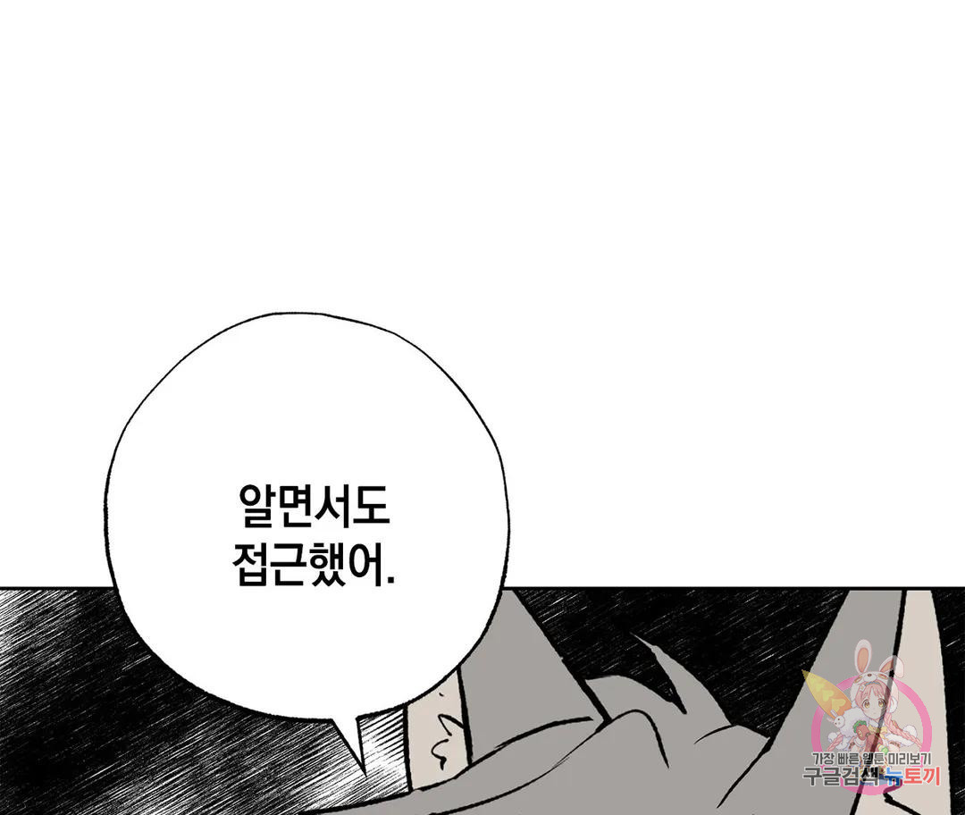 뉴로맨스 15화 - 웹툰 이미지 56