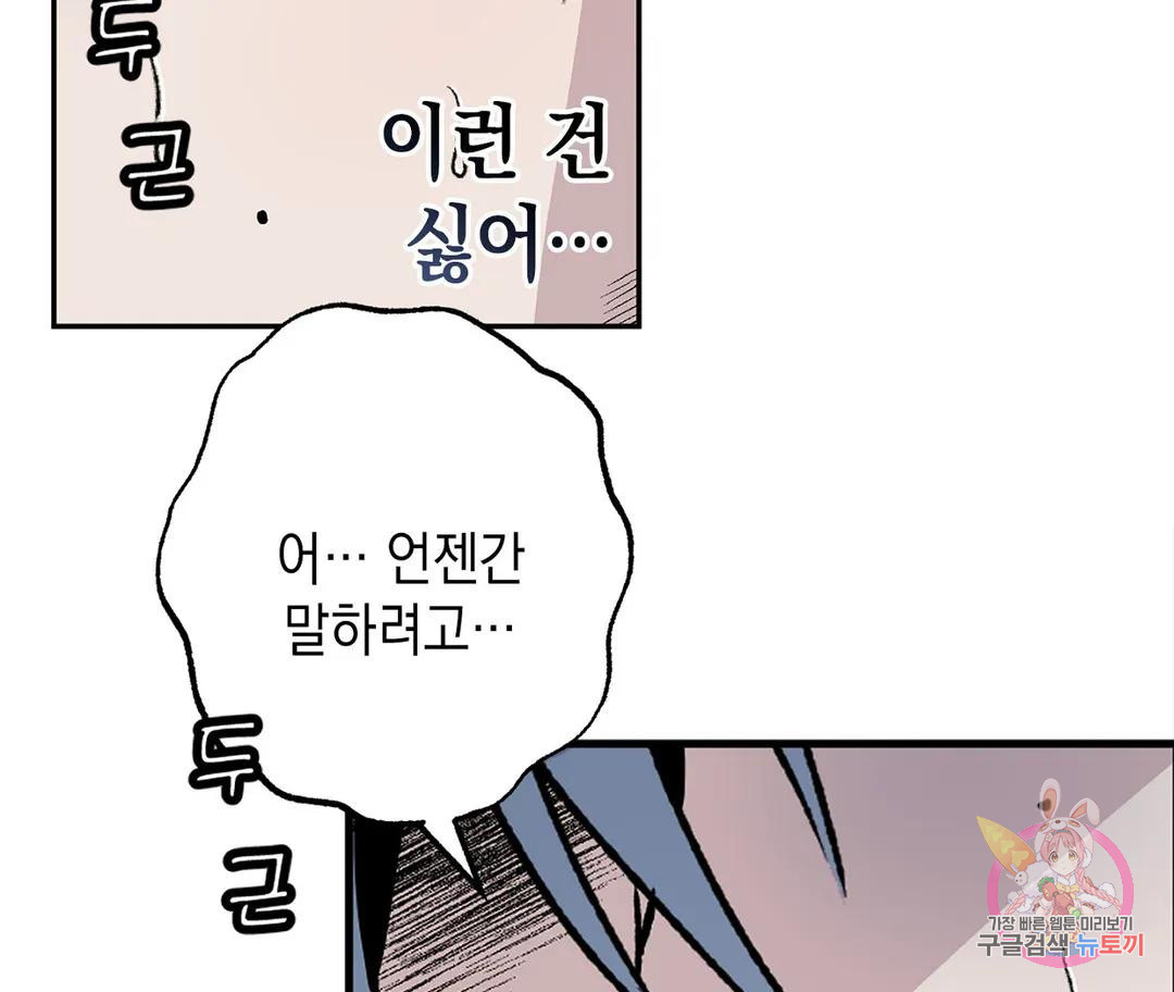 뉴로맨스 15화 - 웹툰 이미지 60