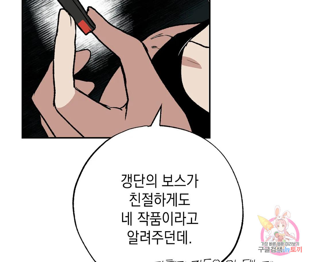 뉴로맨스 15화 - 웹툰 이미지 68