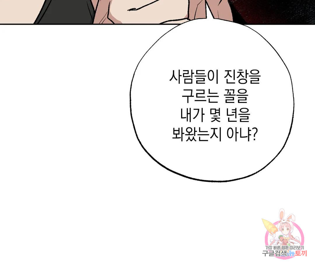 뉴로맨스 15화 - 웹툰 이미지 71