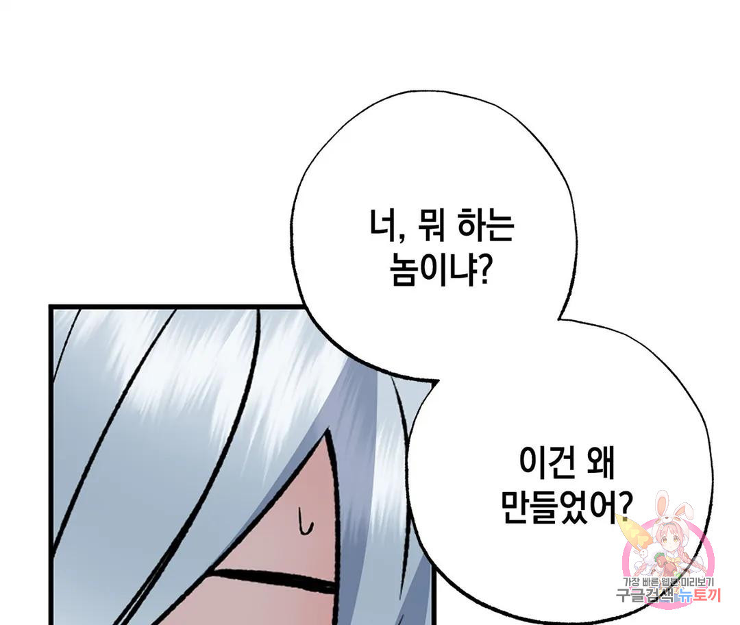 뉴로맨스 15화 - 웹툰 이미지 72