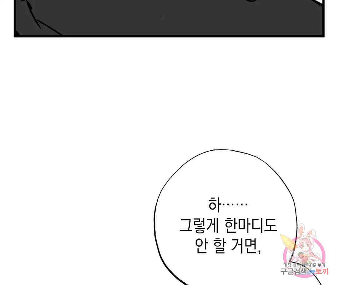 뉴로맨스 15화 - 웹툰 이미지 76