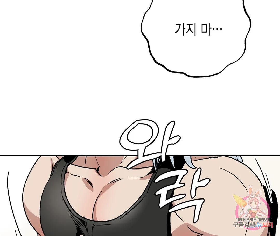 뉴로맨스 15화 - 웹툰 이미지 80