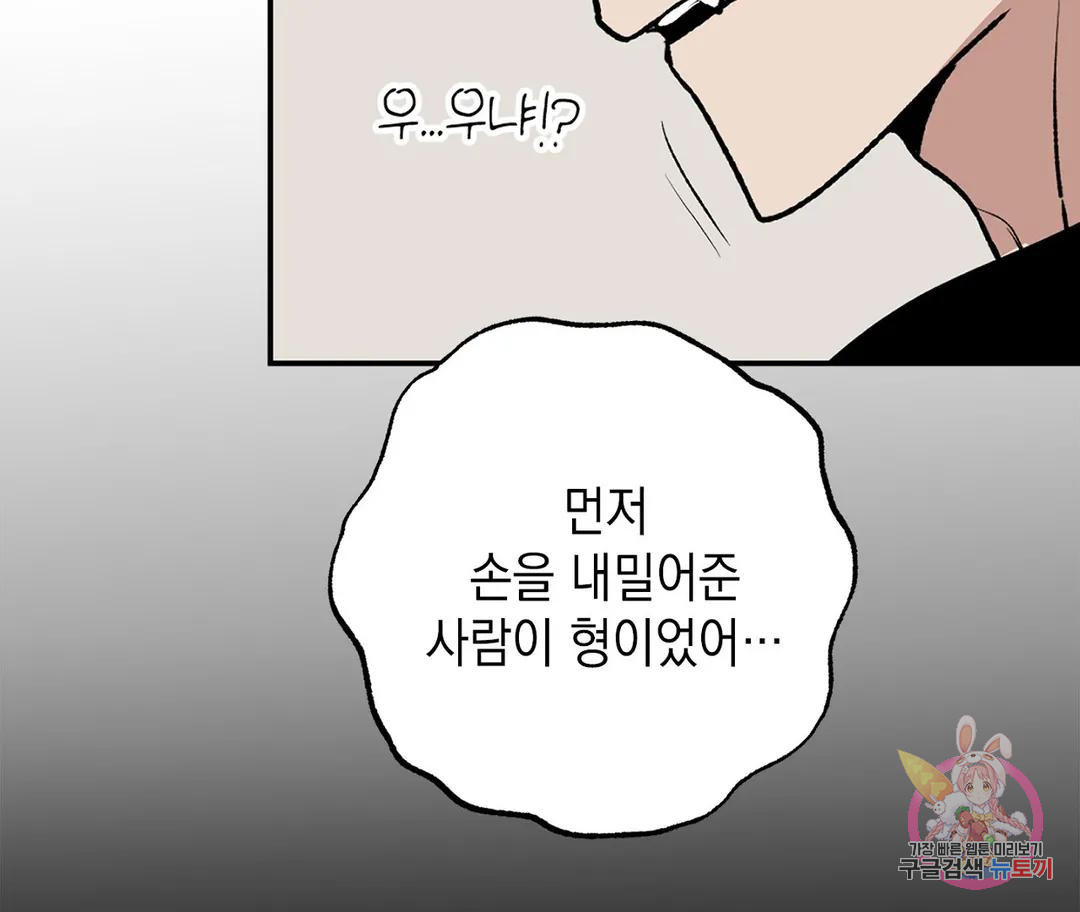 뉴로맨스 15화 - 웹툰 이미지 86