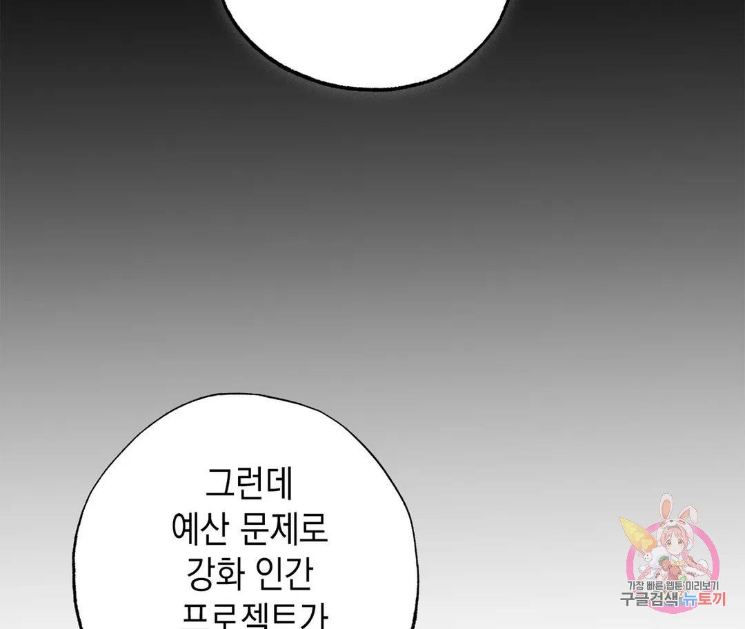 뉴로맨스 15화 - 웹툰 이미지 91