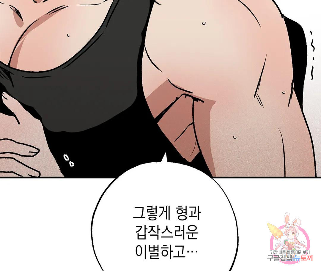 뉴로맨스 15화 - 웹툰 이미지 93