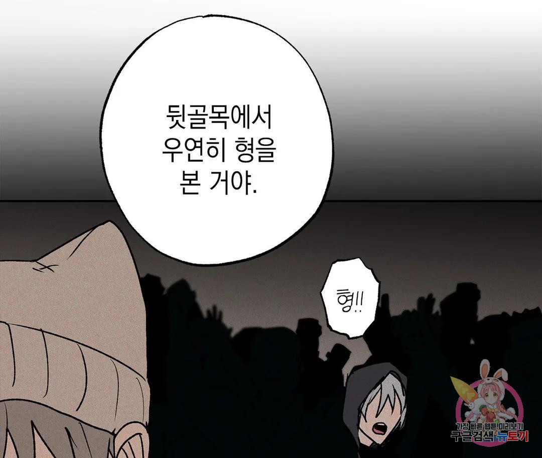 뉴로맨스 15화 - 웹툰 이미지 95