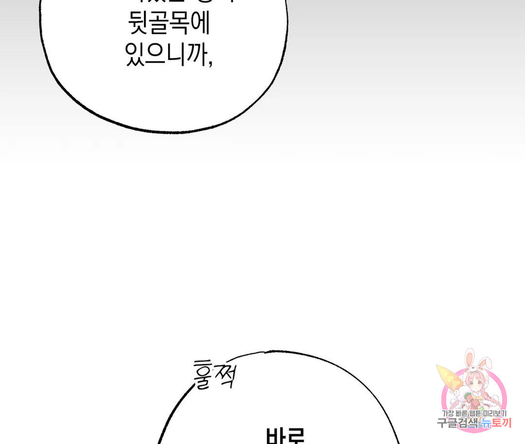 뉴로맨스 15화 - 웹툰 이미지 98