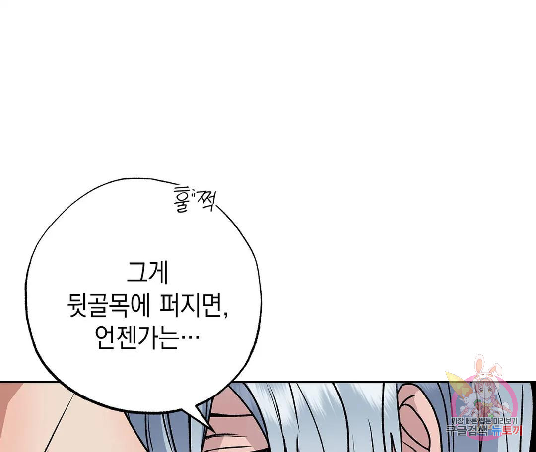 뉴로맨스 15화 - 웹툰 이미지 101