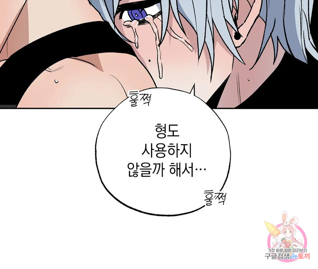 뉴로맨스 15화 - 웹툰 이미지 102