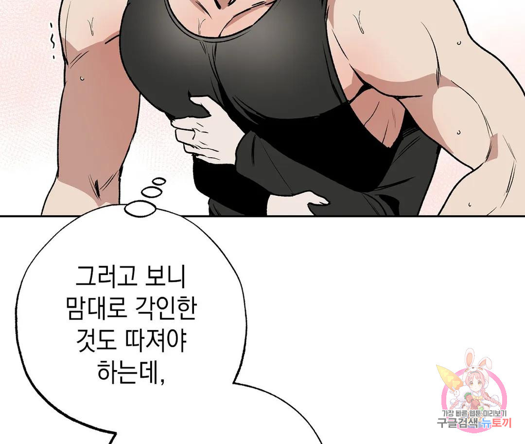 뉴로맨스 15화 - 웹툰 이미지 106