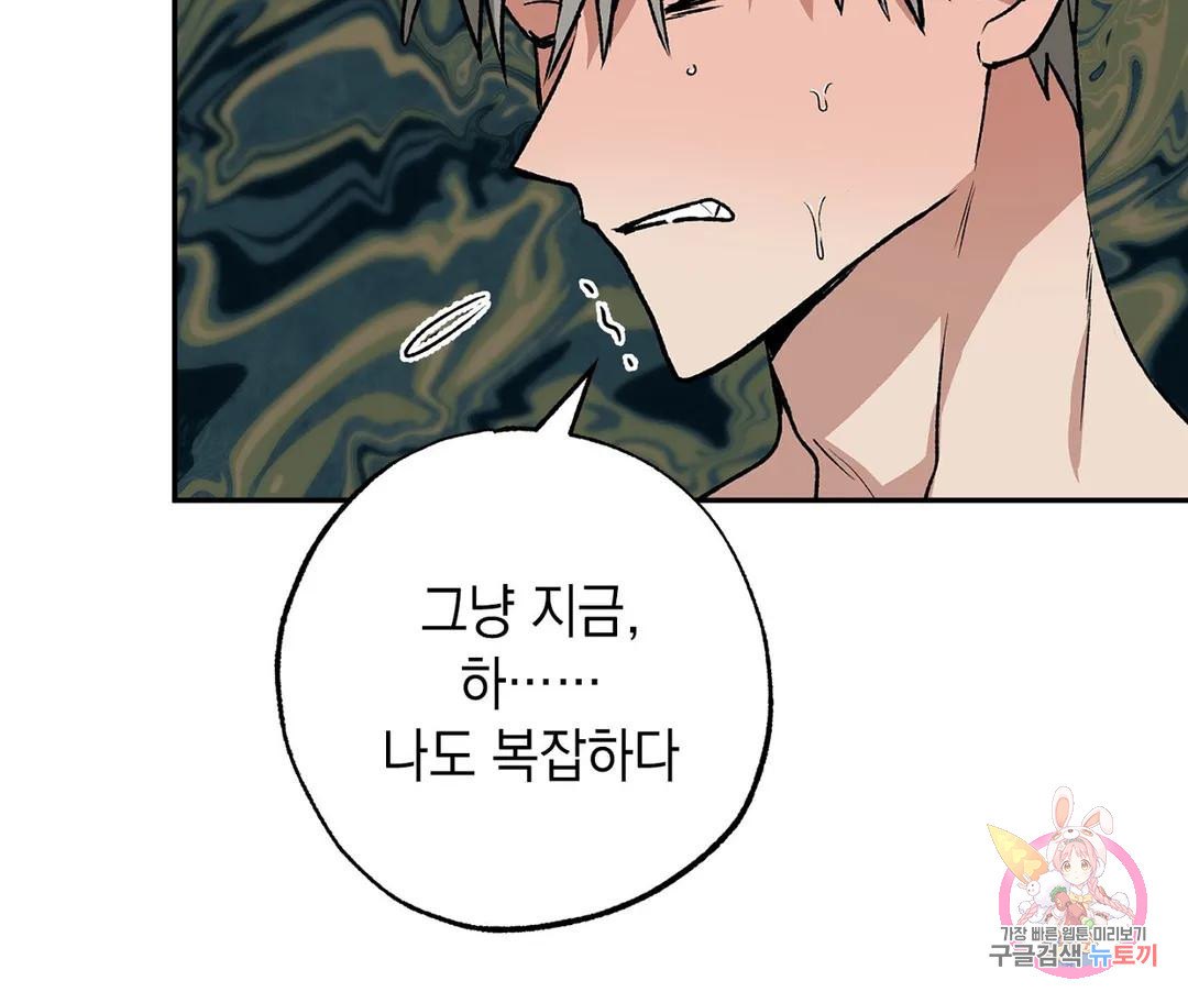 뉴로맨스 15화 - 웹툰 이미지 110