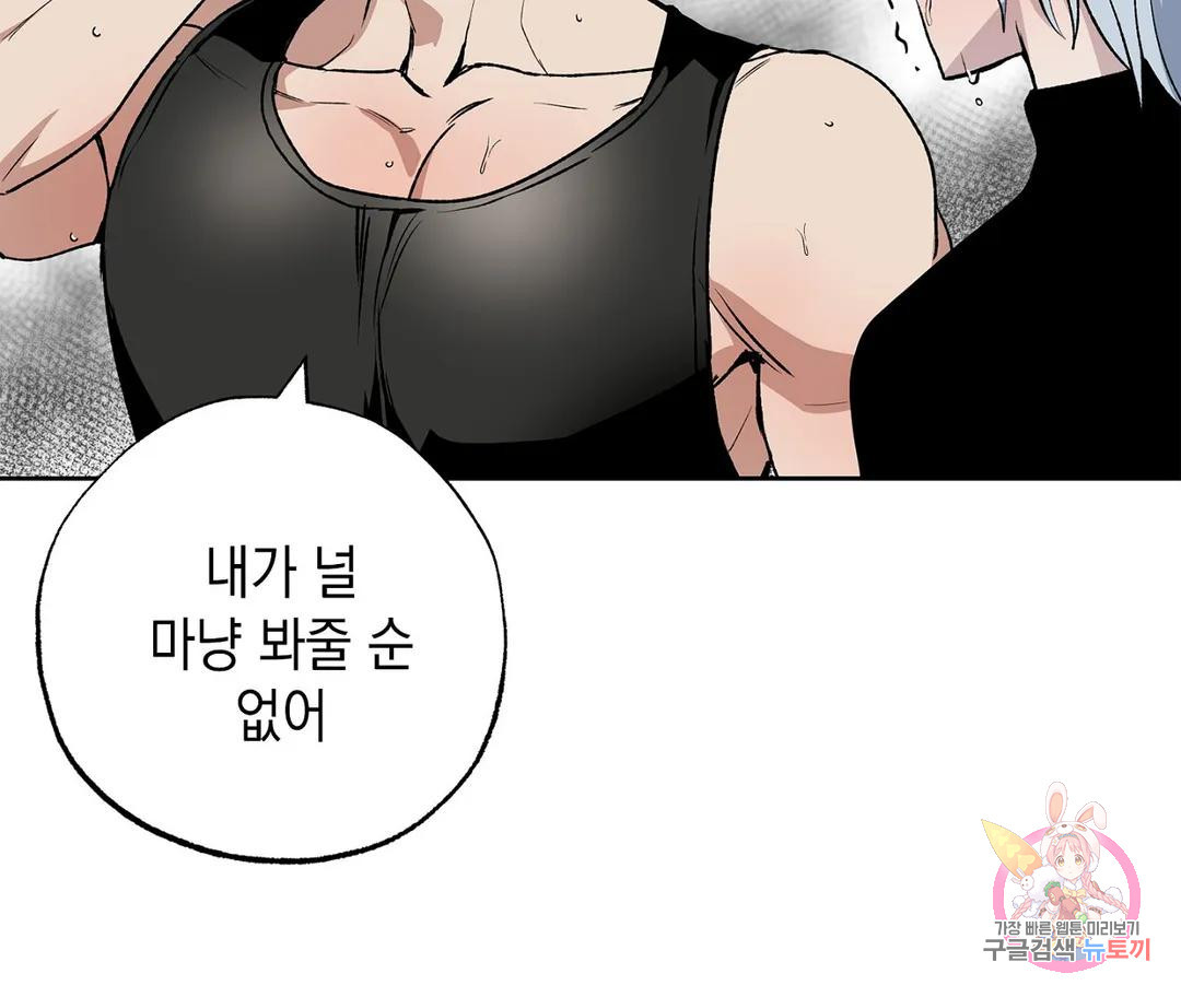 뉴로맨스 15화 - 웹툰 이미지 112