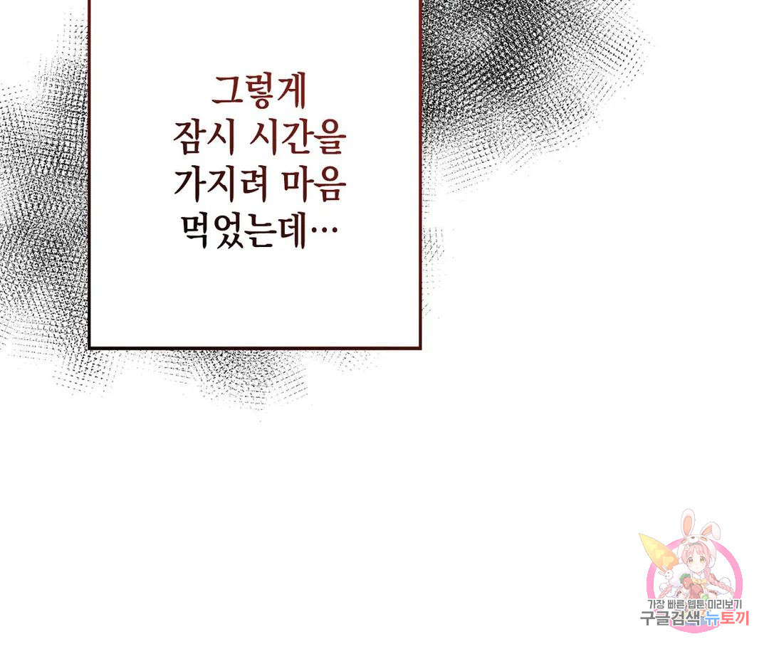 뉴로맨스 15화 - 웹툰 이미지 119