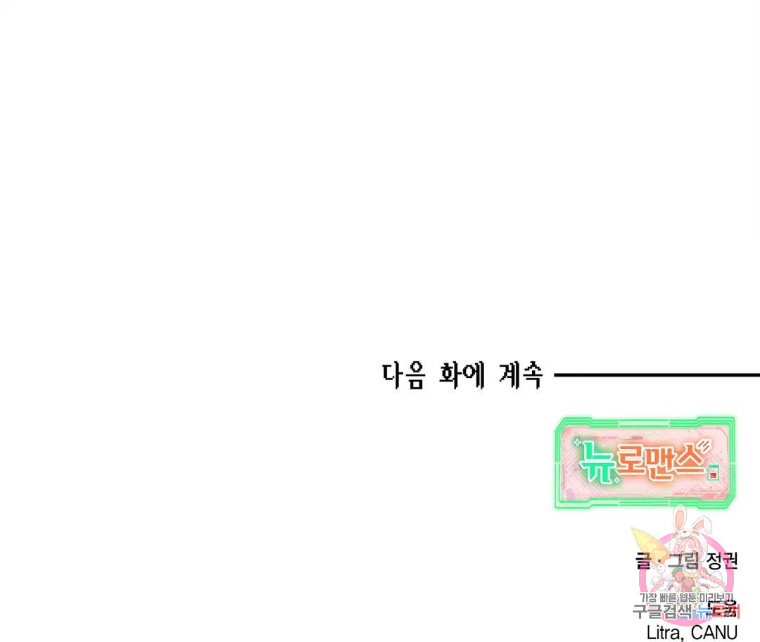 뉴로맨스 15화 - 웹툰 이미지 123