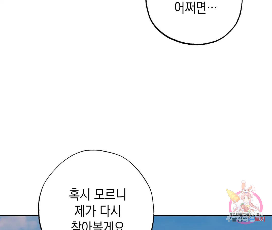 뉴로맨스 16화 - 웹툰 이미지 14